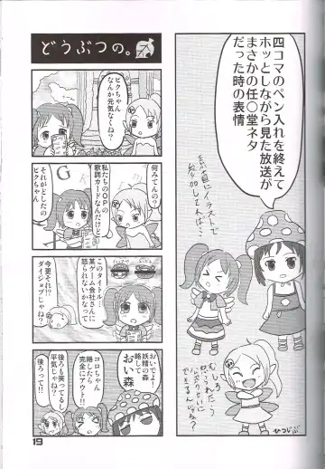 [Ikuwiron] Hatashite Konofuyu Nansatsu no Doujinshi ga "○○ Fairies" Toiu Title Darouka Fhentai - Page 18