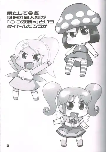 [Ikuwiron] Hatashite Konofuyu Nansatsu no Doujinshi ga "○○ Fairies" Toiu Title Darouka Fhentai - Page 2