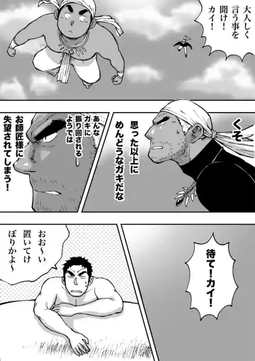 Orenchi no Mahoutsukai 2 Fhentai.net - Page 24