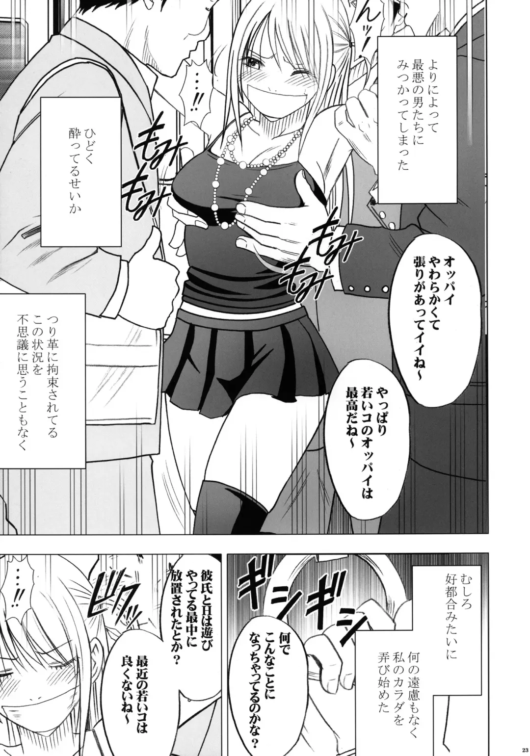 [Crimson] Virgin Train II Dai 2-bu Tenbatsu wo Hoshigatteru Fhentai - Page 24