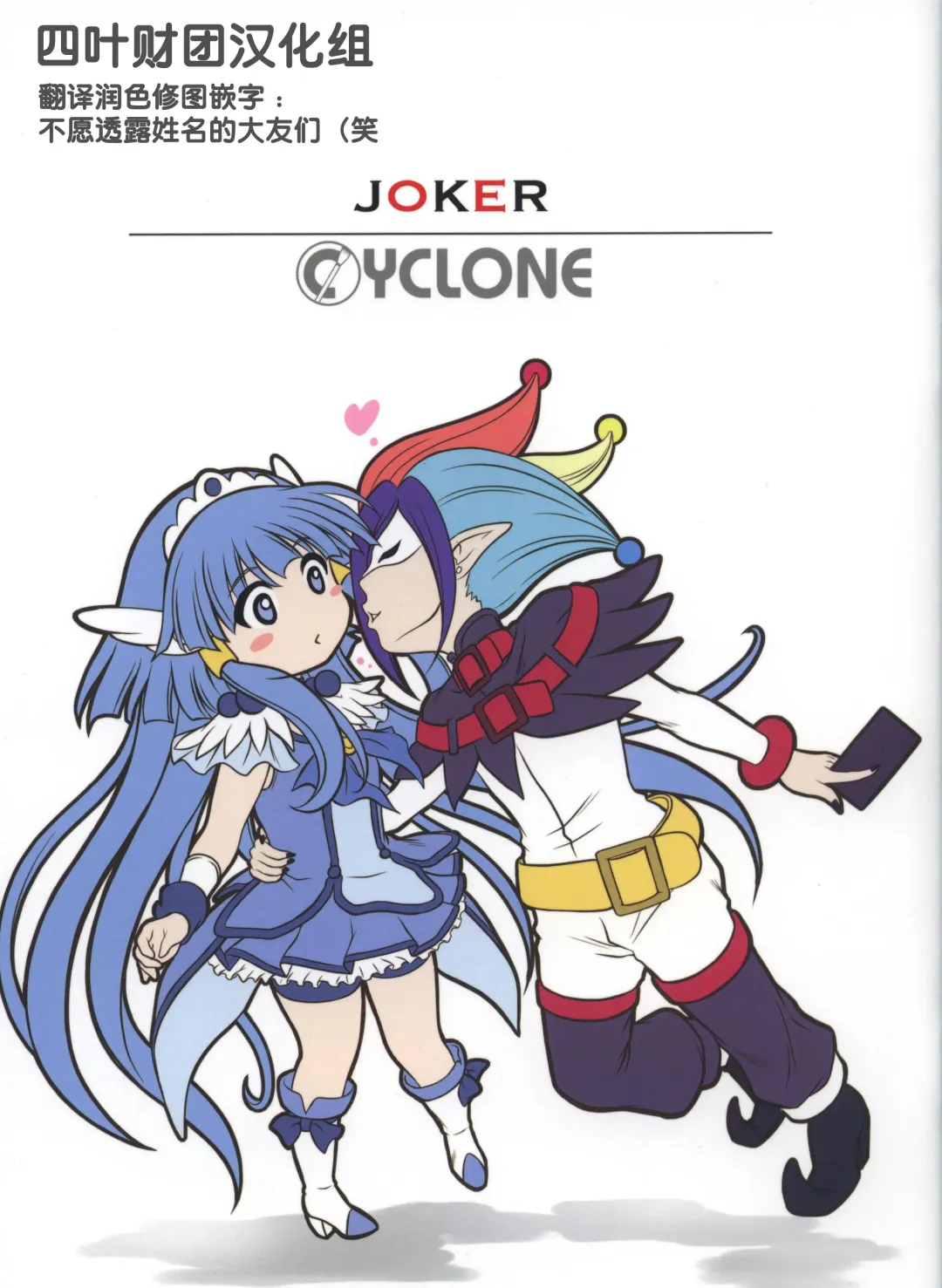 Read [Izumi - Reizei] JOKER Cyclone no C83 Event Gentei hon - Fhentai.net