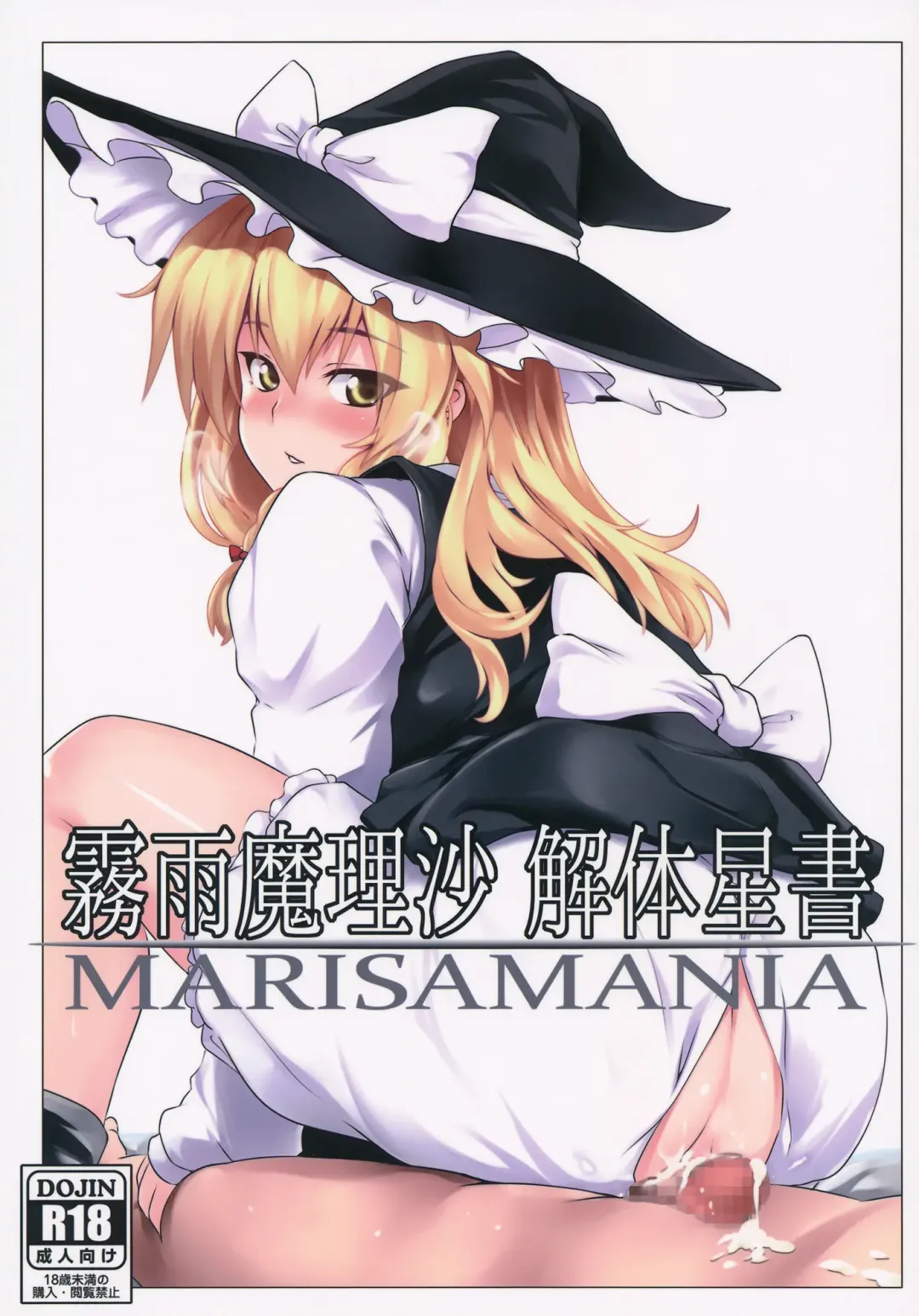 Read [K2isu - Zeno] Kirisame Marisa Kaitai Seisho - Fhentai.net