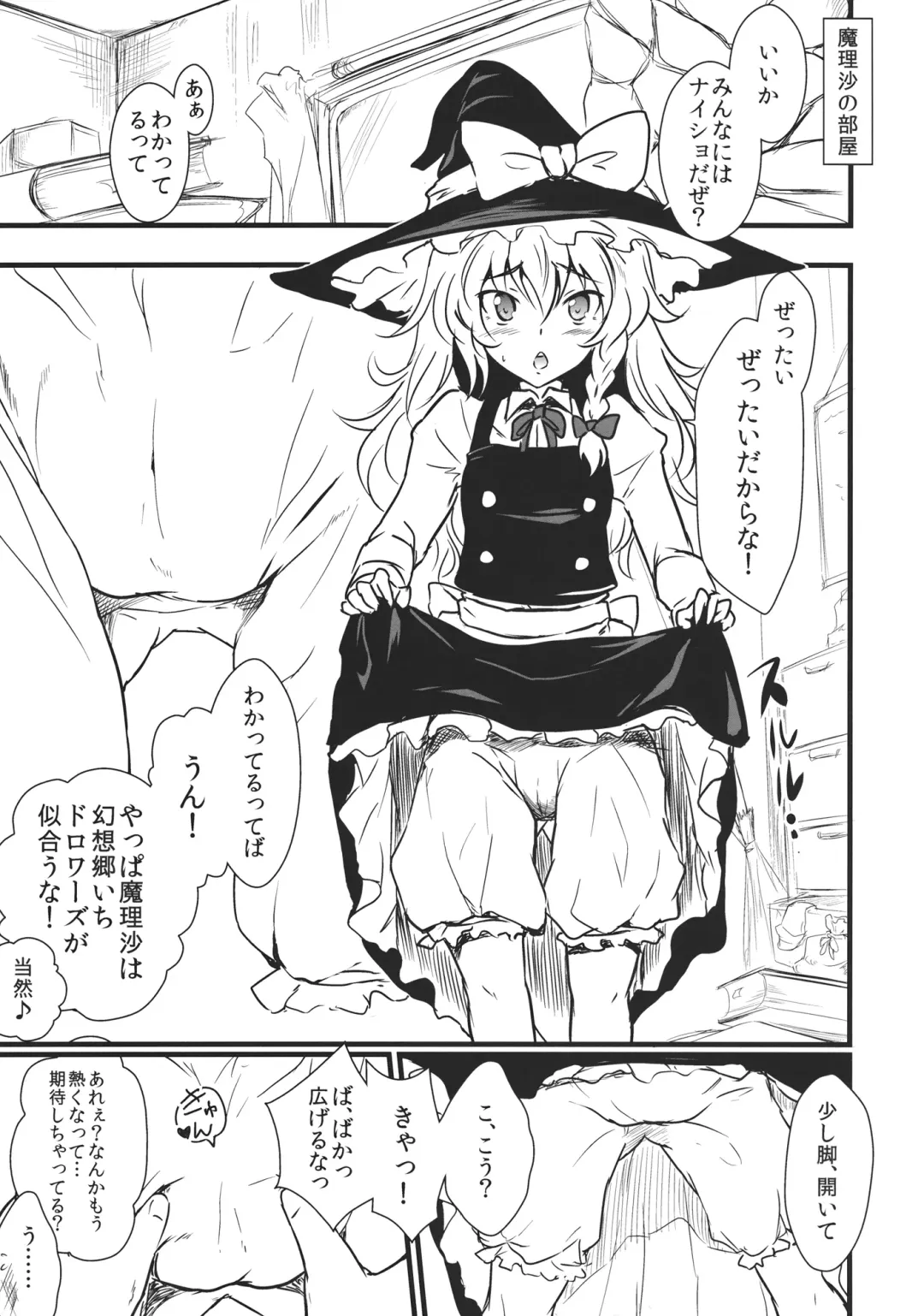 [K2isu - Zeno] Kirisame Marisa Kaitai Seisho Fhentai.net - Page 2