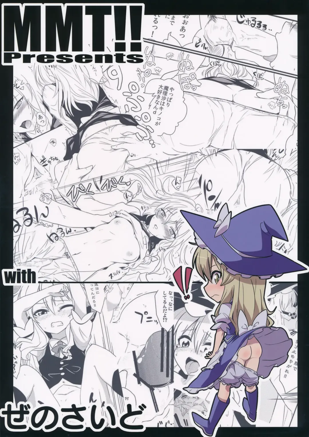 [K2isu - Zeno] Kirisame Marisa Kaitai Seisho Fhentai.net - Page 21