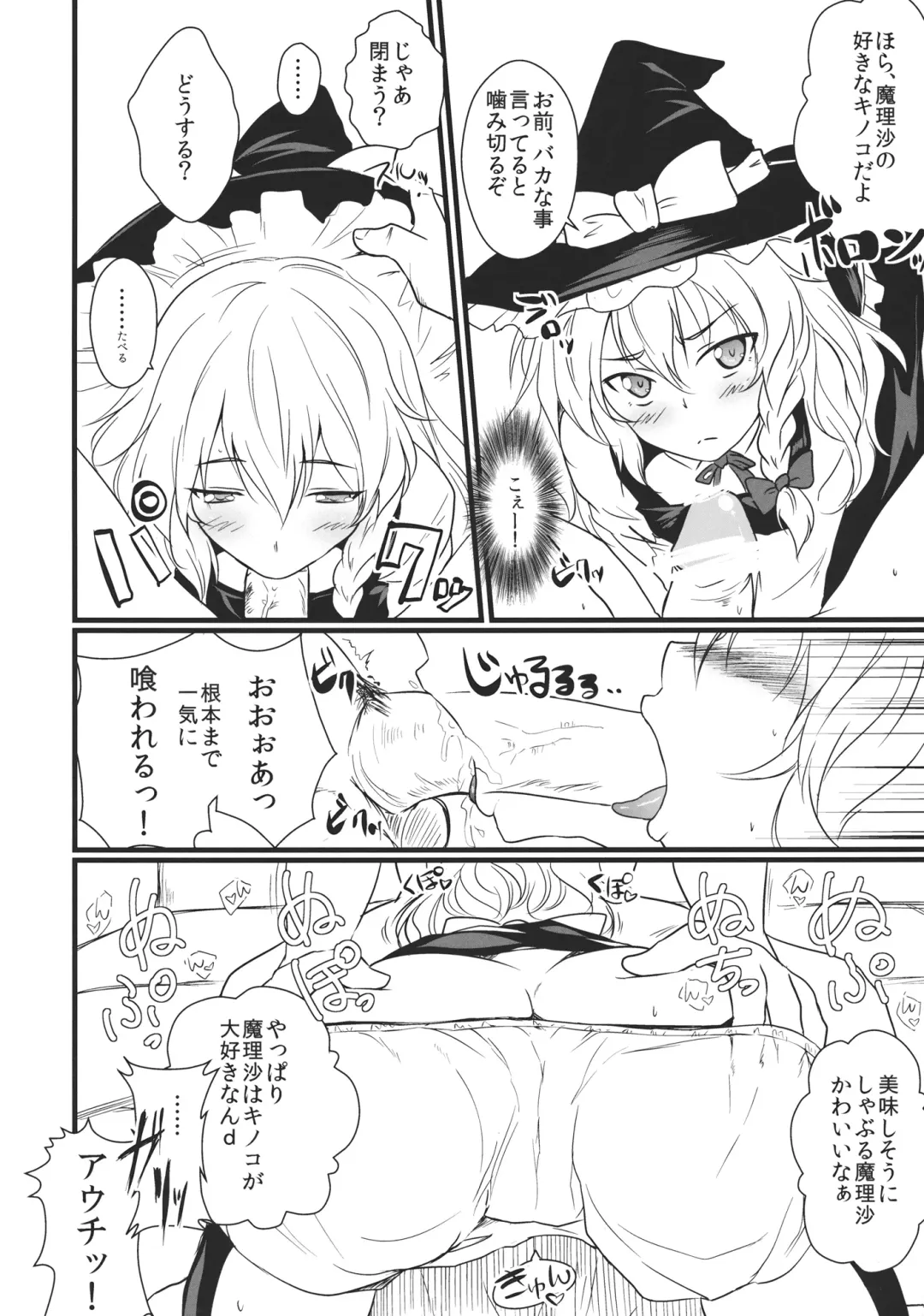 [K2isu - Zeno] Kirisame Marisa Kaitai Seisho Fhentai.net - Page 5