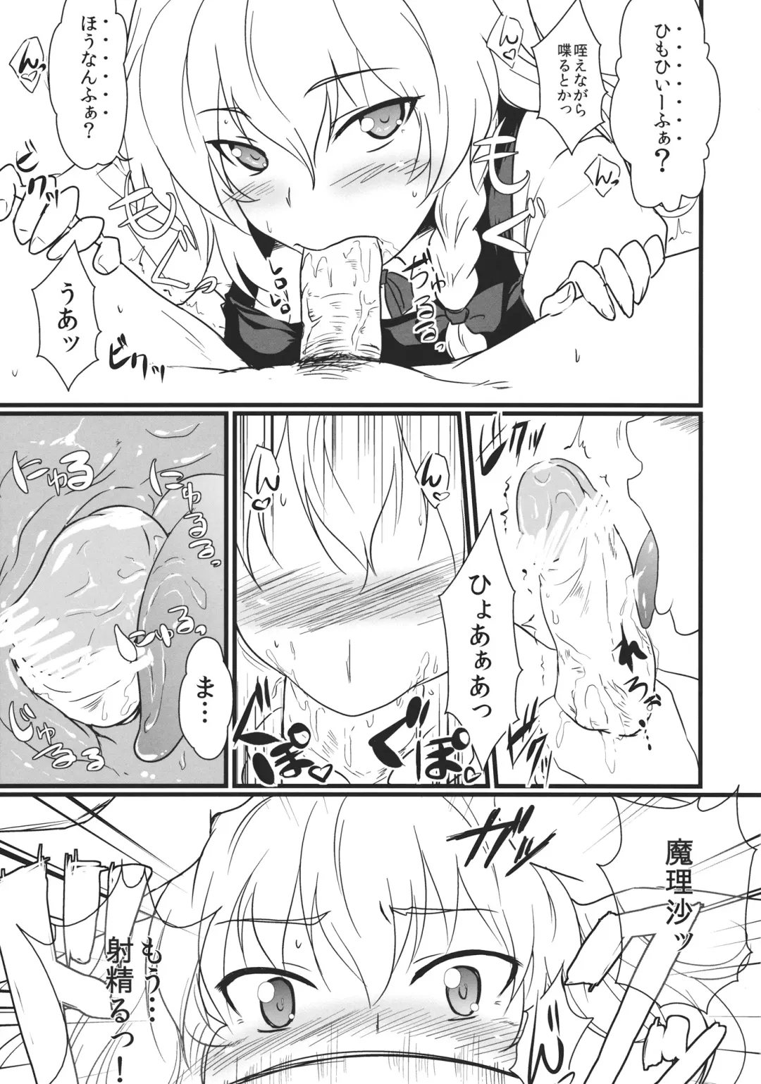 [K2isu - Zeno] Kirisame Marisa Kaitai Seisho Fhentai.net - Page 6