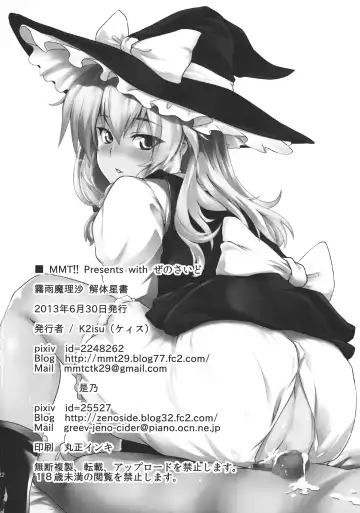 [K2isu - Zeno] Kirisame Marisa Kaitai Seisho Fhentai.net - Page 20