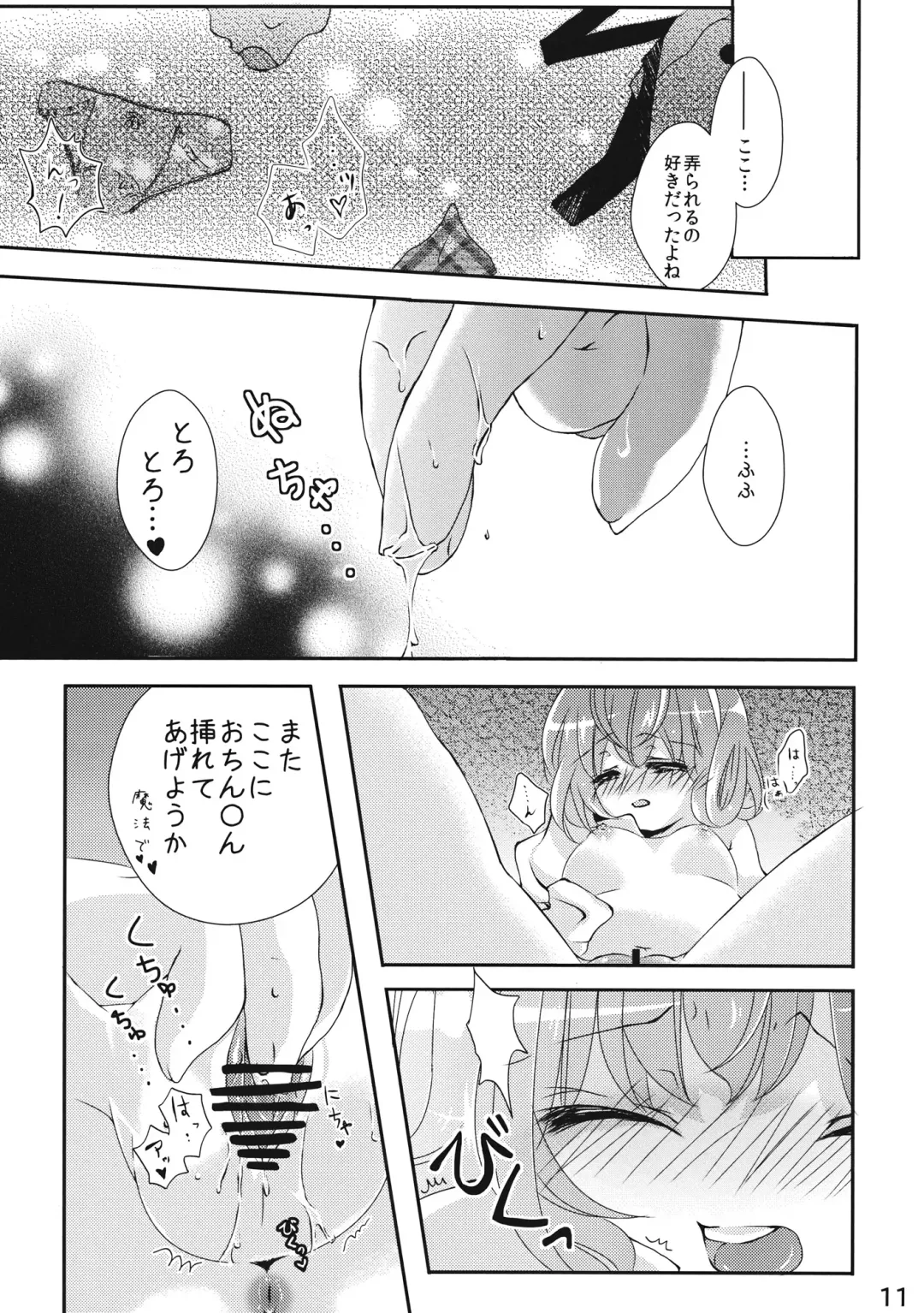[Mike - Totori] Remilia wa Sakuya wo Aishisugiteiru Fhentai - Page 10