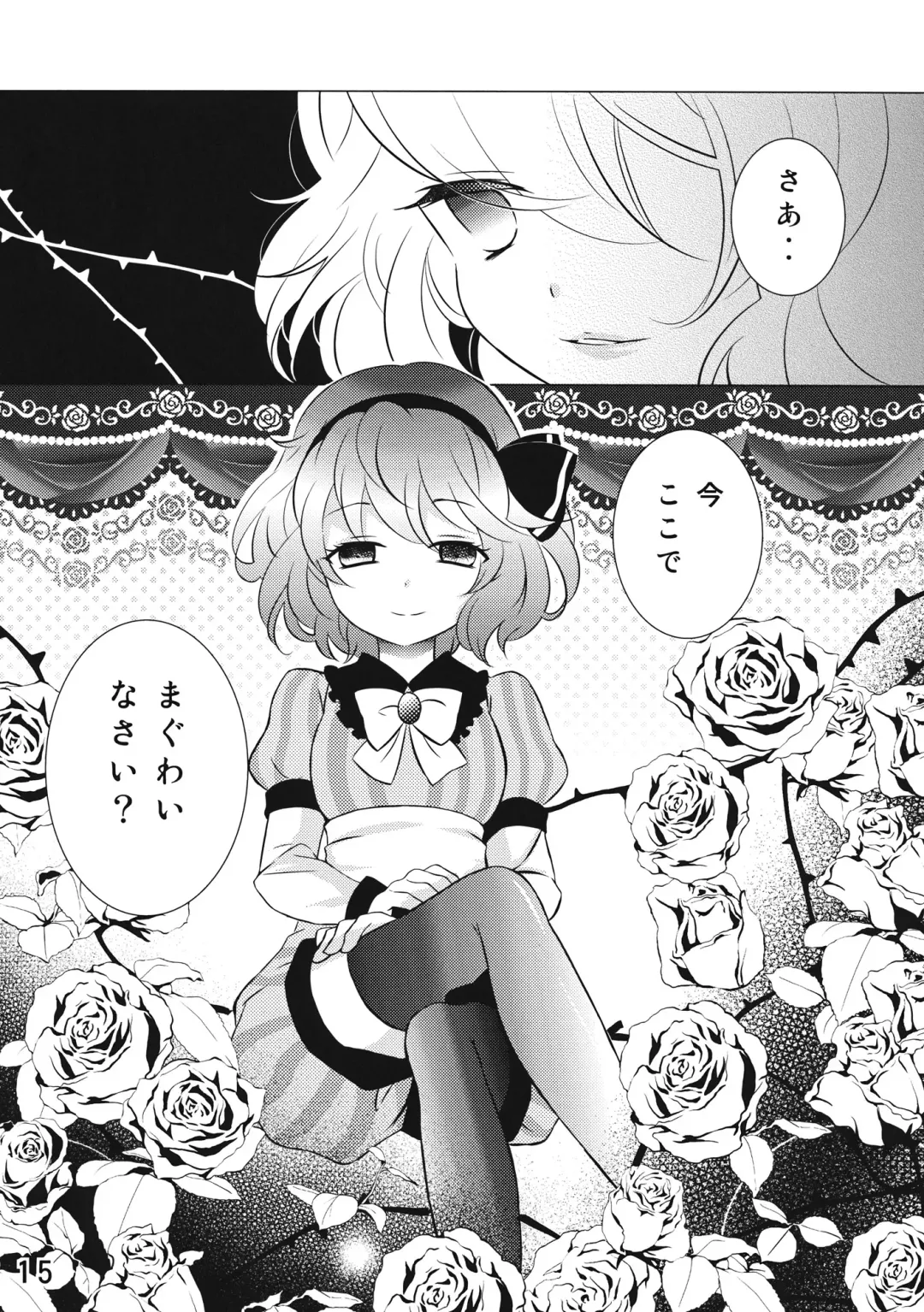 [Mike - Totori] Remilia wa Sakuya wo Aishisugiteiru Fhentai - Page 14