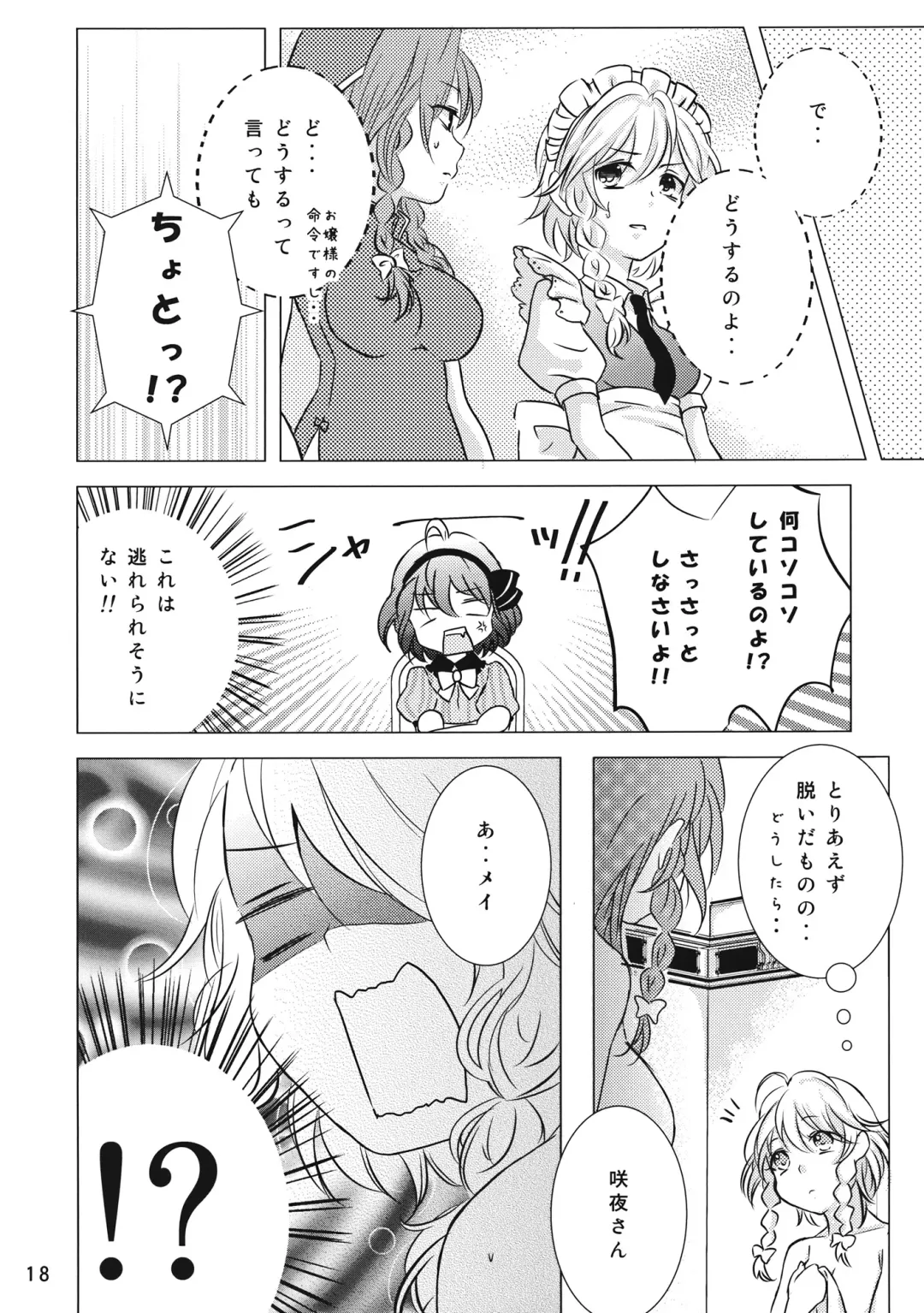 [Mike - Totori] Remilia wa Sakuya wo Aishisugiteiru Fhentai - Page 17