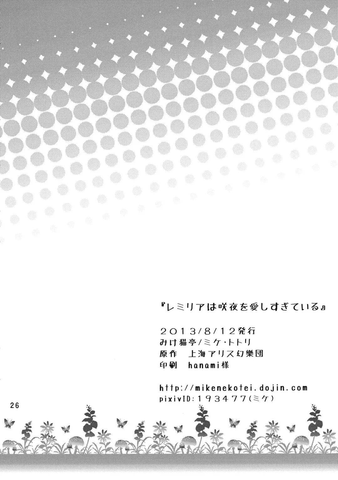 [Mike - Totori] Remilia wa Sakuya wo Aishisugiteiru Fhentai - Page 25