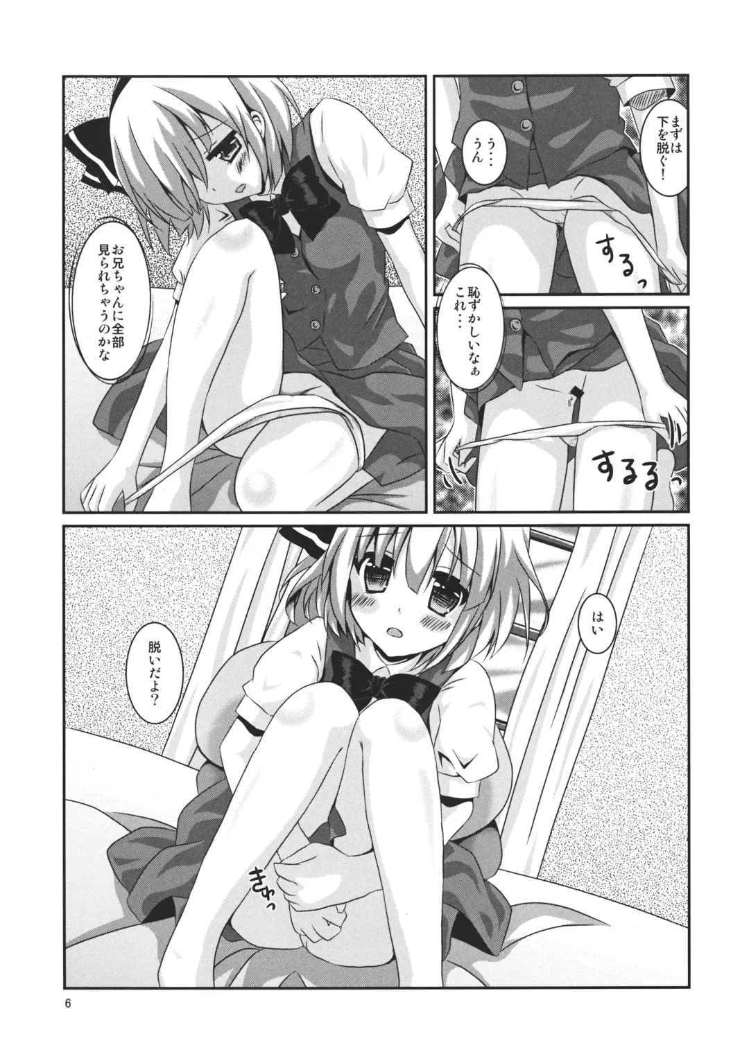 [Tsukiji] Imouto ga Kawaisugite Boku wa Mou Gaman no Genkai Fhentai.net - Page 6