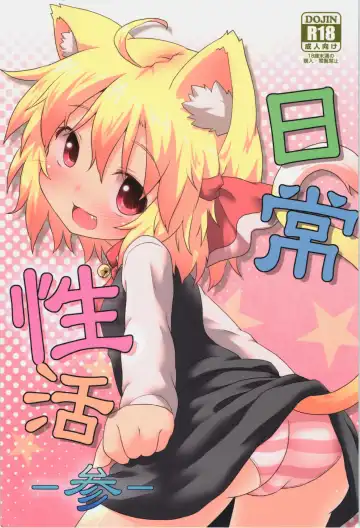 Read [Natsu No Koucha] Nichijou Seikatsu -San- - Fhentai.net