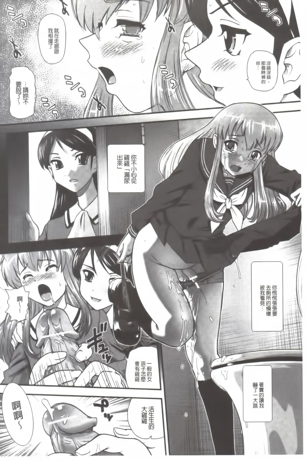 [Dulce-q] Ane to Idirare Otokonoko | 姉與被玩弄的男偽娘 Fhentai.net - Page 75