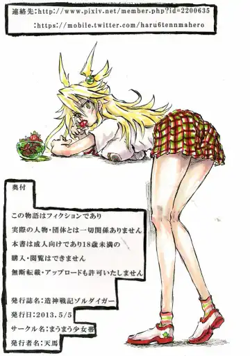 Zorudaiger Senki: Zoldaiger Fhentai - Page 18