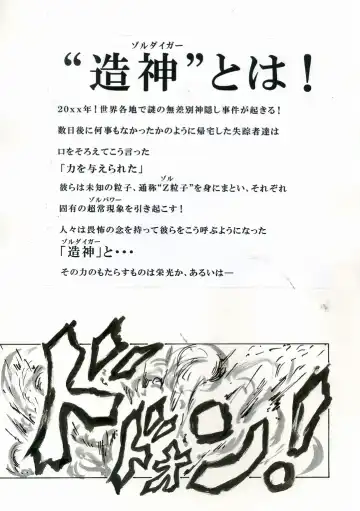 Zorudaiger Senki: Zoldaiger Fhentai - Page 2