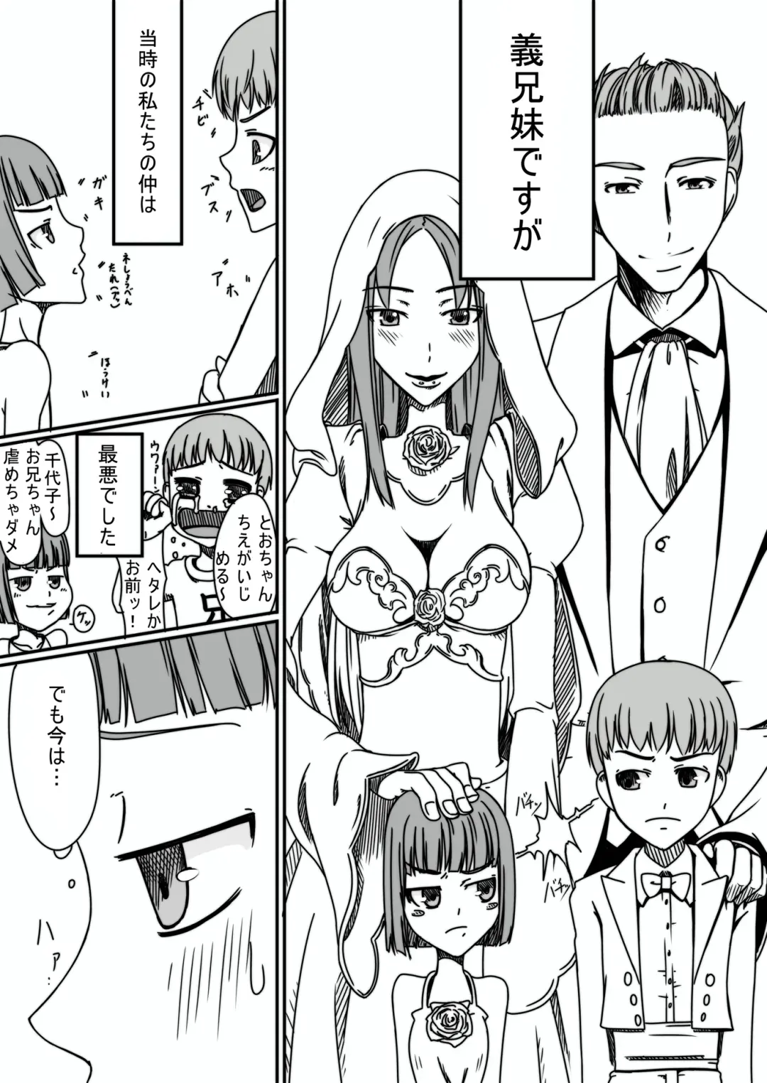 Baka Kyoudai Monogatari Fhentai - Page 4