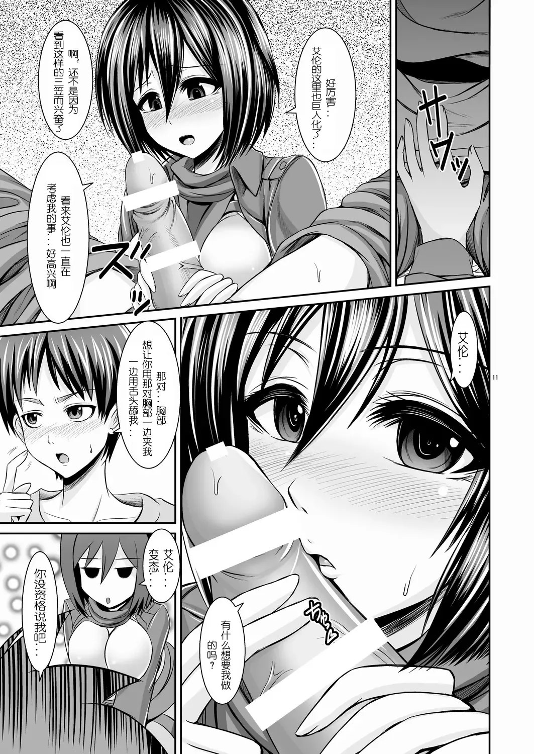 [Toba Yuga] Shingeki no Kyonyuu Mikasa - attack on mikasa Fhentai - Page 12