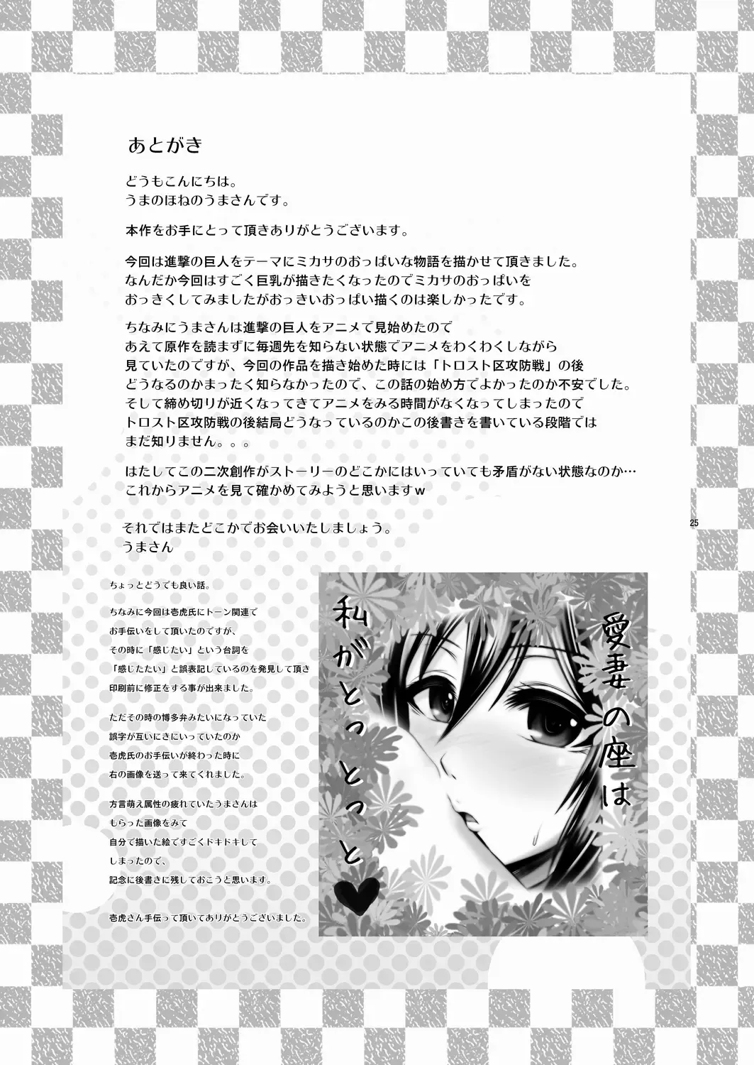 [Toba Yuga] Shingeki no Kyonyuu Mikasa - attack on mikasa Fhentai - Page 26