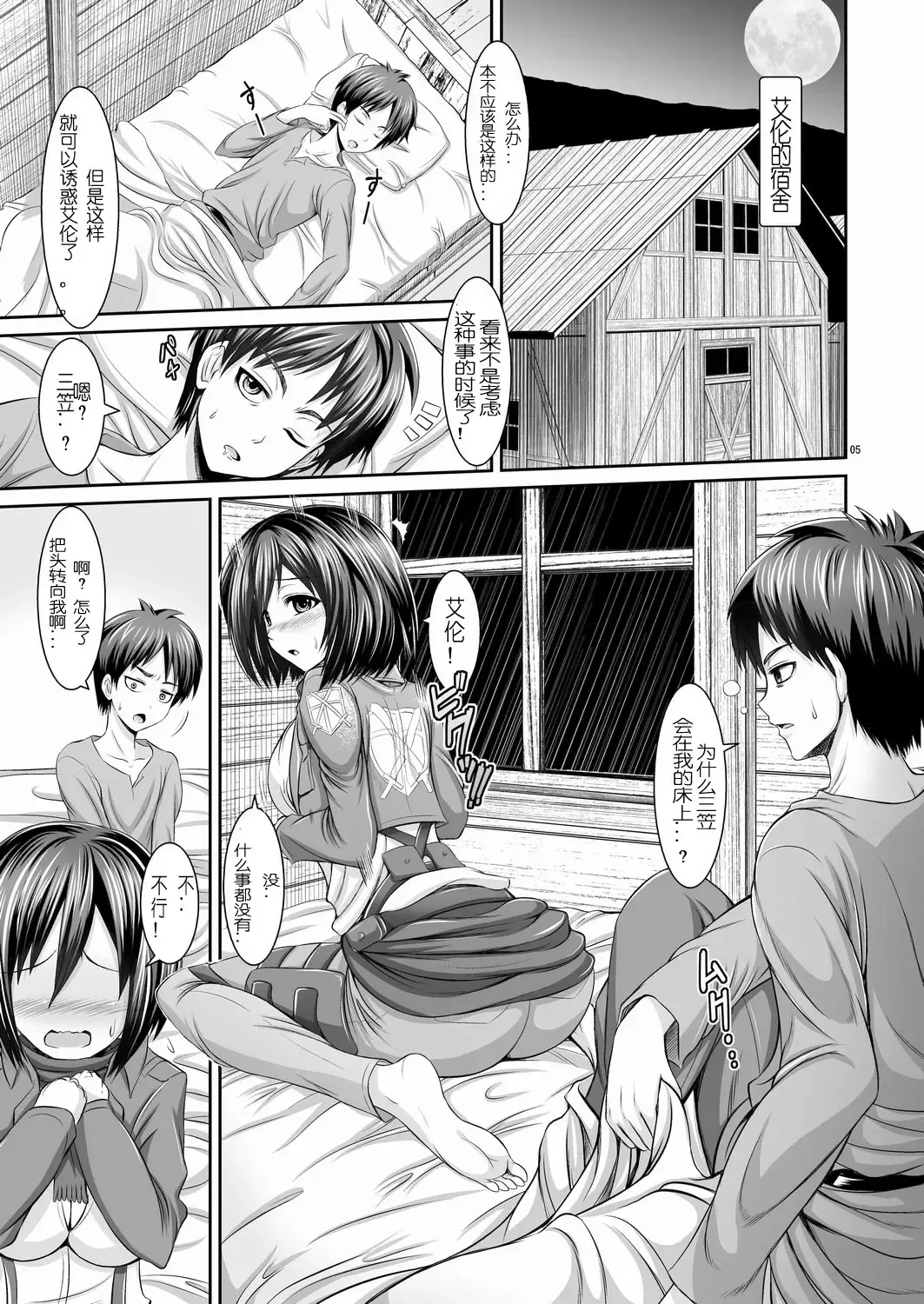 [Toba Yuga] Shingeki no Kyonyuu Mikasa - attack on mikasa Fhentai - Page 6
