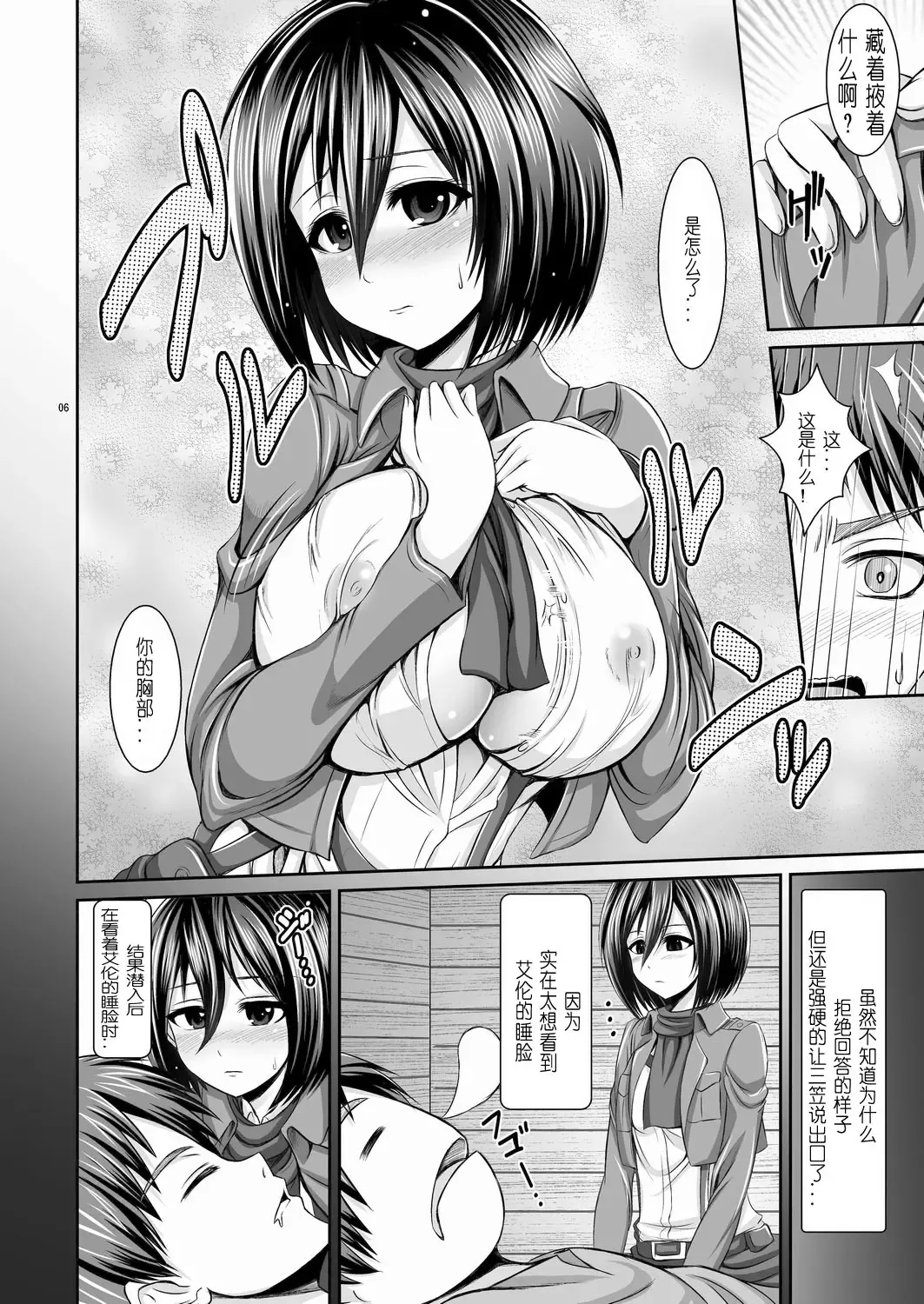[Toba Yuga] Shingeki no Kyonyuu Mikasa - attack on mikasa Fhentai - Page 7