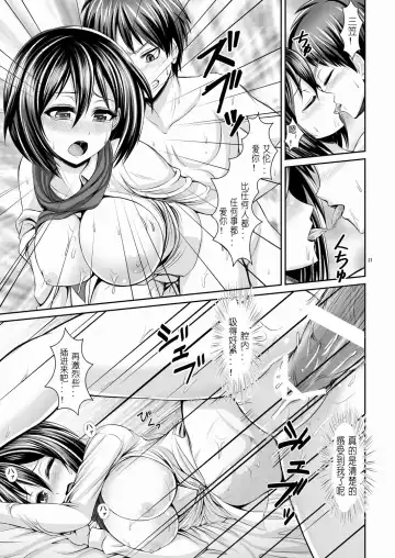 [Toba Yuga] Shingeki no Kyonyuu Mikasa - attack on mikasa Fhentai.net - Page 22