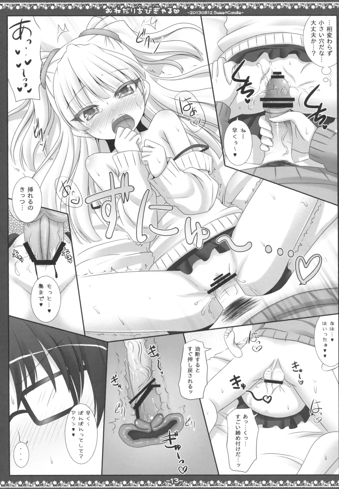 [Sakuraizumi Yuu] Onedari Chibi Gal Fhentai.net - Page 12