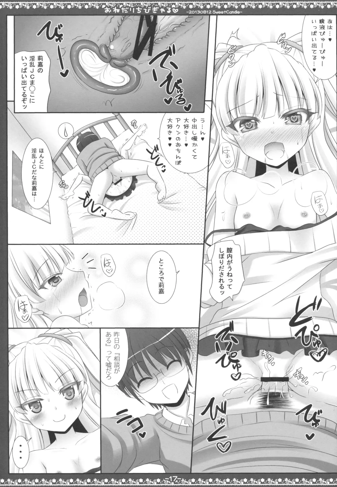 [Sakuraizumi Yuu] Onedari Chibi Gal Fhentai.net - Page 16