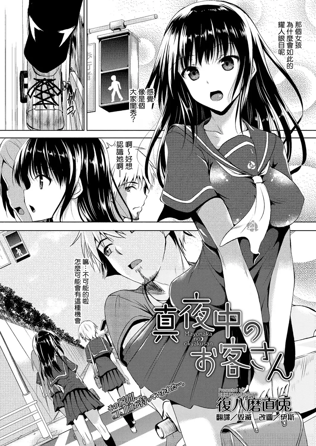 [Fukuyama Naoto] Mayonaka no Okyaku-san Fhentai.net - Page 2