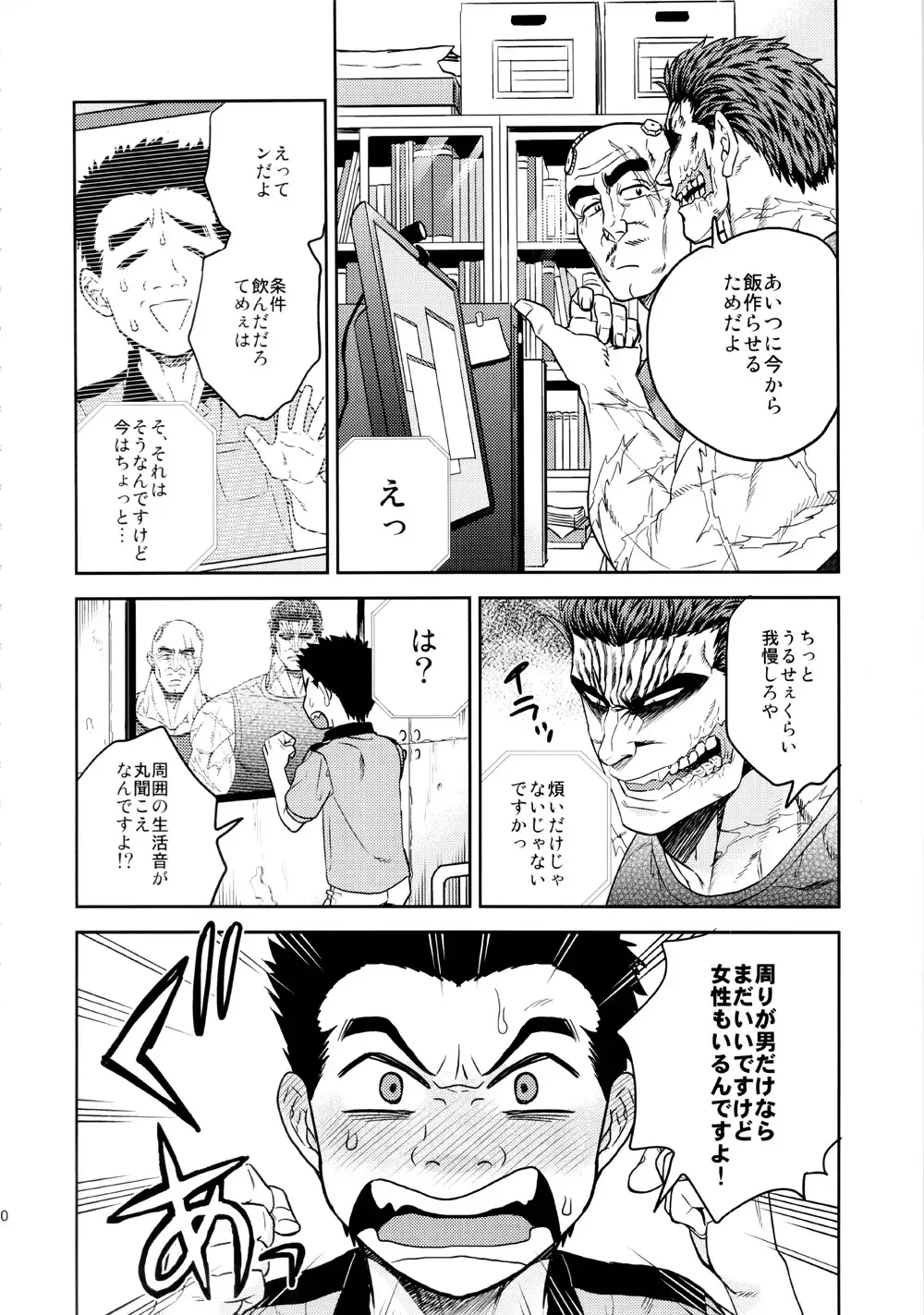 [Jirou] BEAT! Fhentai - Page 19