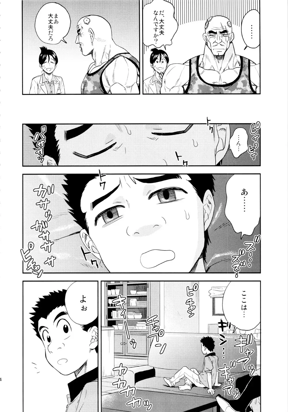 [Jirou] BEAT! Fhentai - Page 23