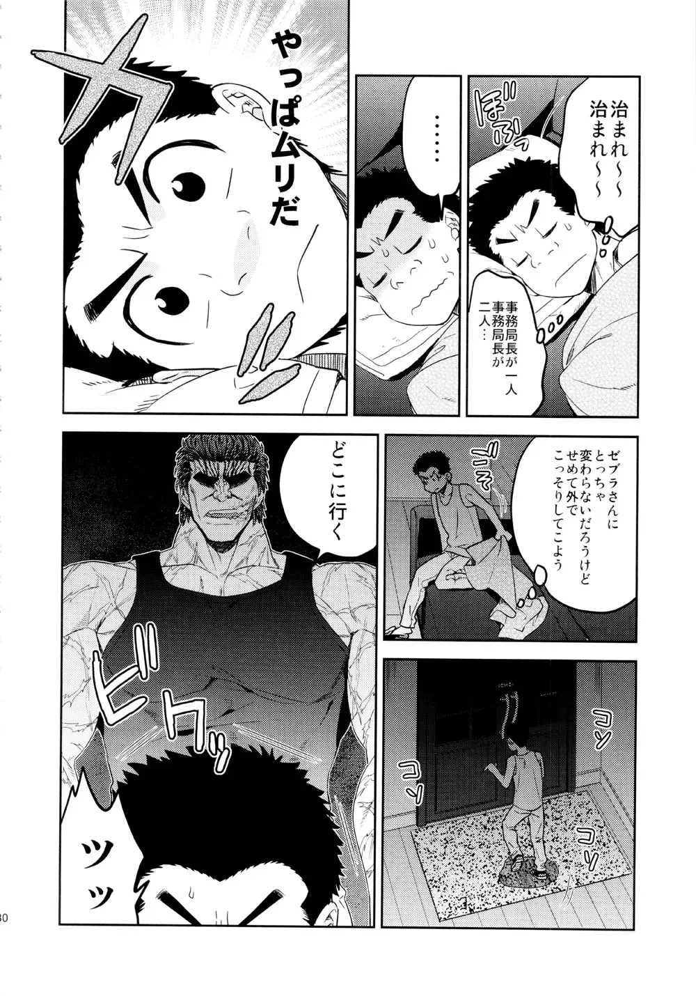 [Jirou] BEAT! Fhentai - Page 29