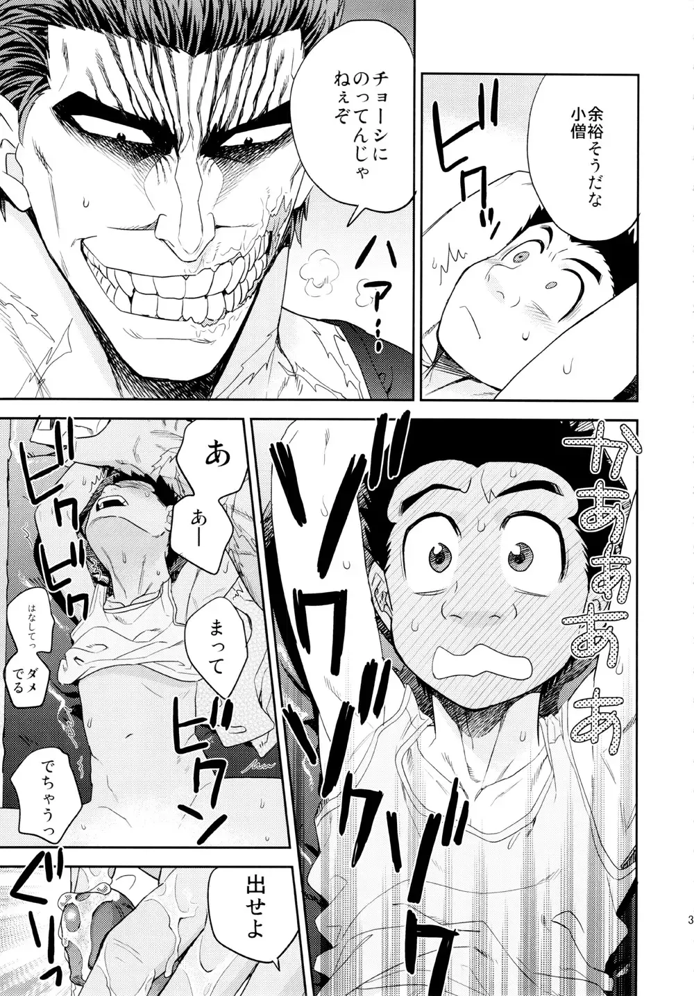 [Jirou] BEAT! Fhentai - Page 36