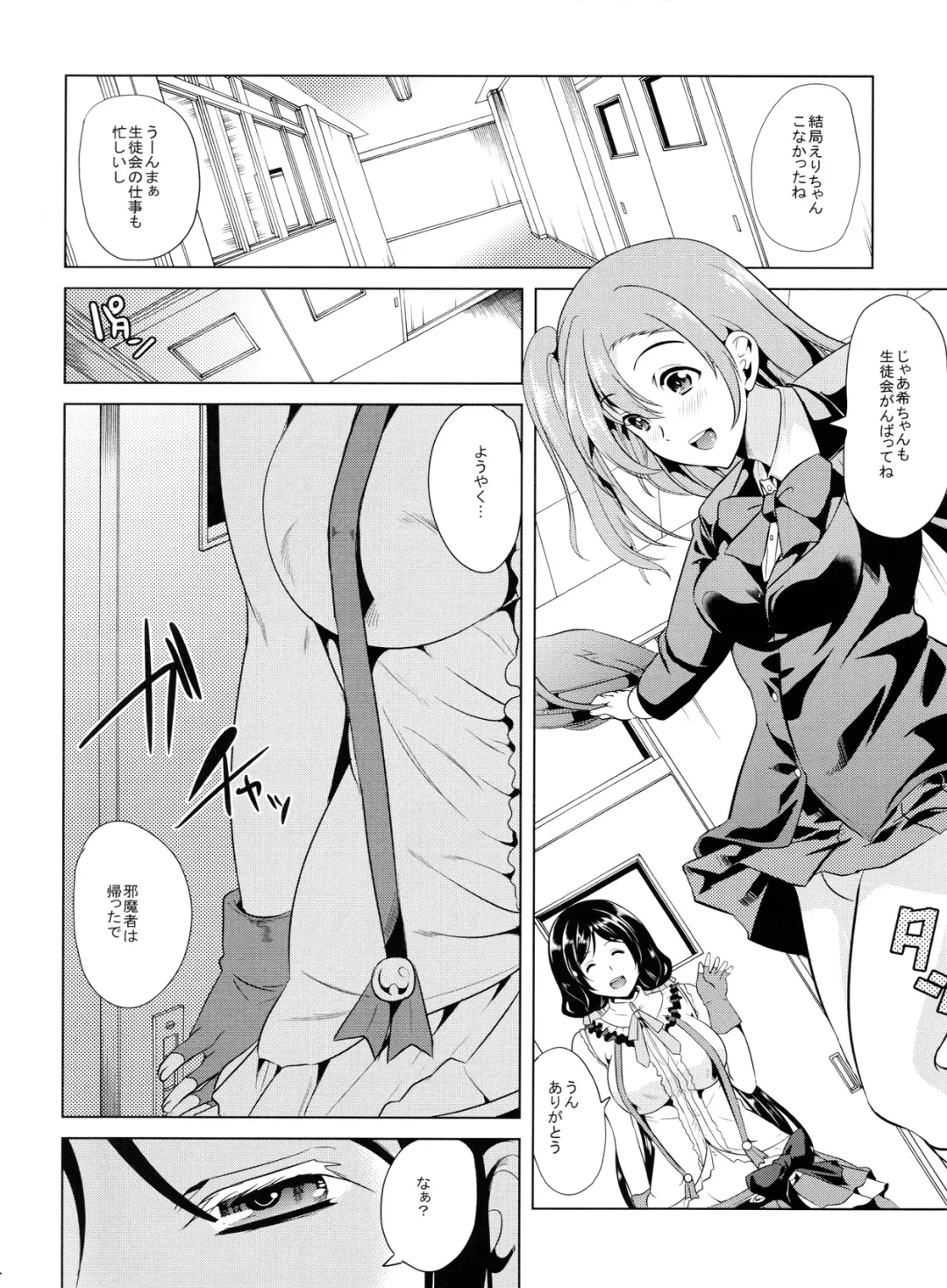 [Ootori Mahiro] Nozomi wa Doushitemo Erichi to Sex ga Shitai!! Fhentai - Page 3