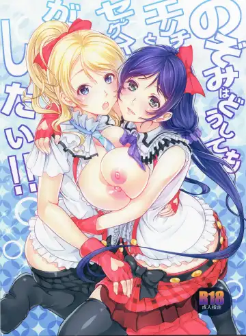 Read [Ootori Mahiro] Nozomi wa Doushitemo Erichi to Sex ga Shitai!! - Fhentai