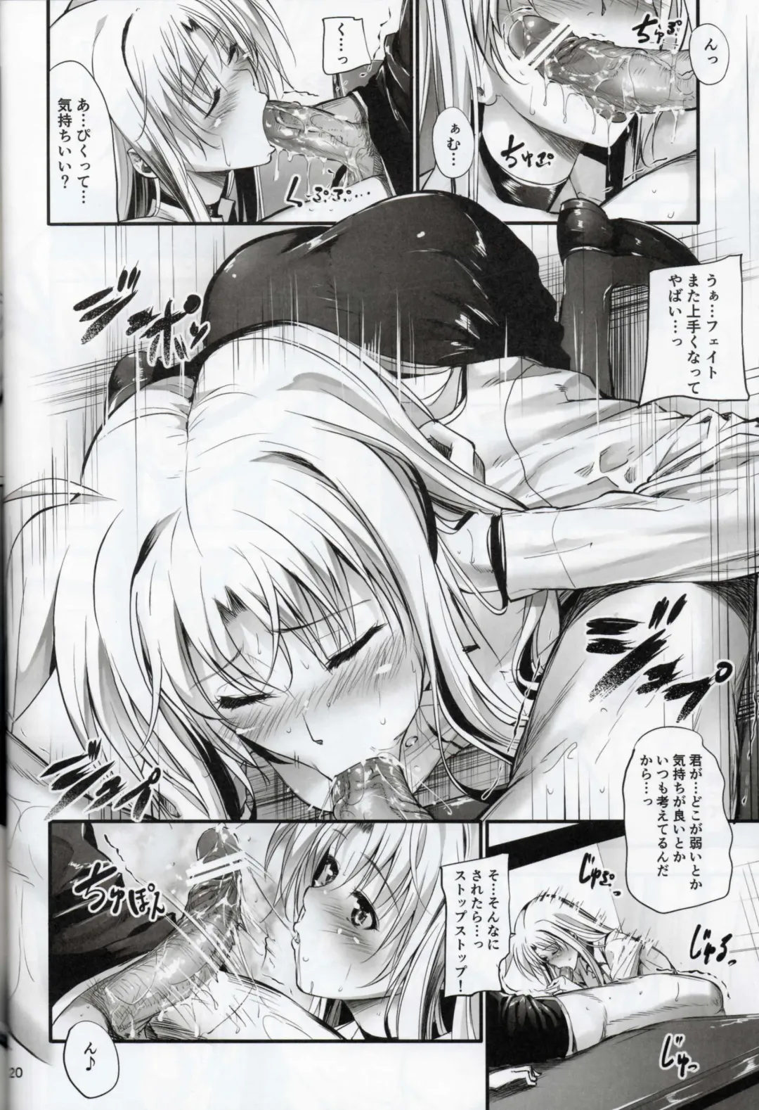 [Mikuni Mizuki] Home Sweet Home ~ Fate Hen 5 ~ Fhentai - Page 15