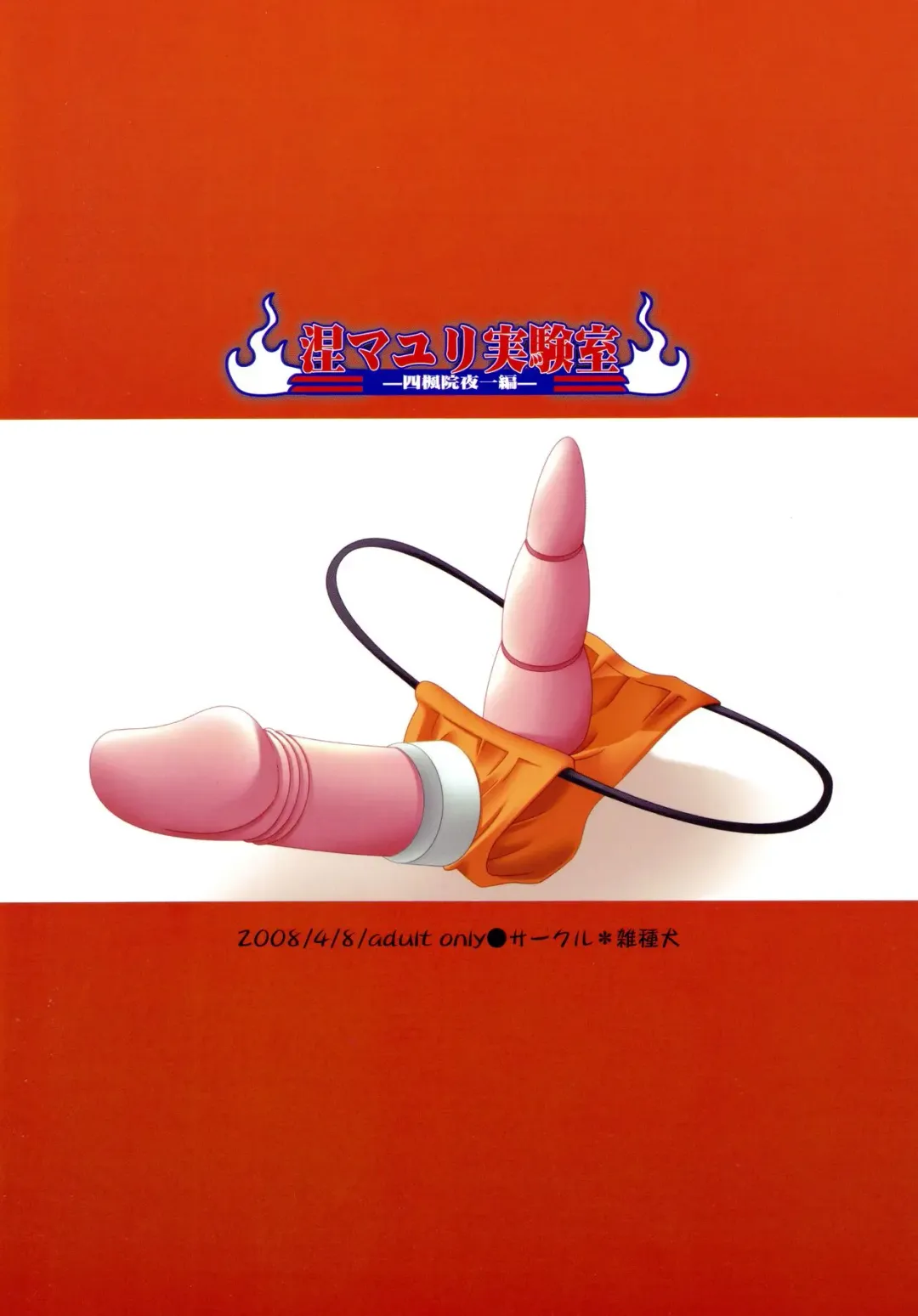 [Amagase Aori - Inumodoki] Ne Mayuri Jikkenshitsu Fhentai - Page 20