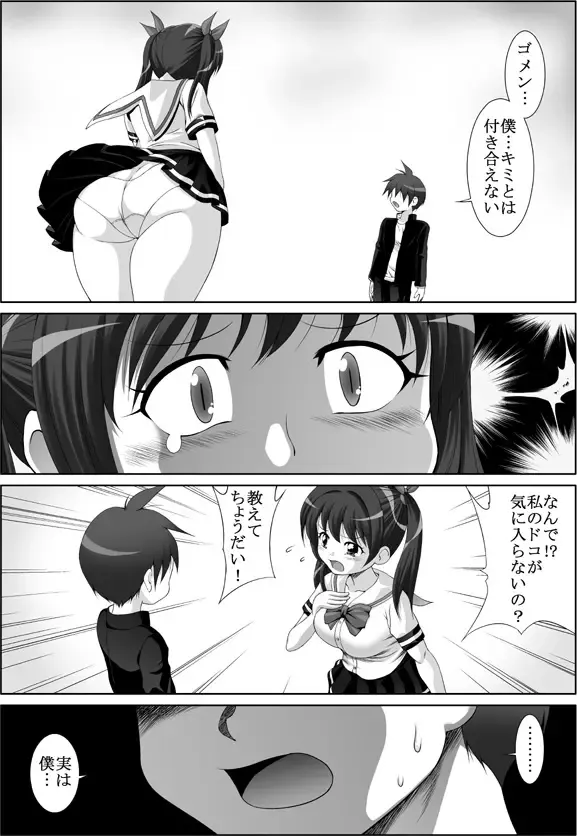 [Tetsujinex] あなたの為なら… Fhentai - Page 2