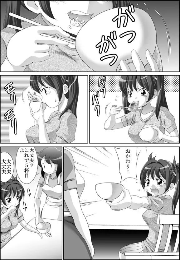 [Tetsujinex] あなたの為なら… Fhentai - Page 4