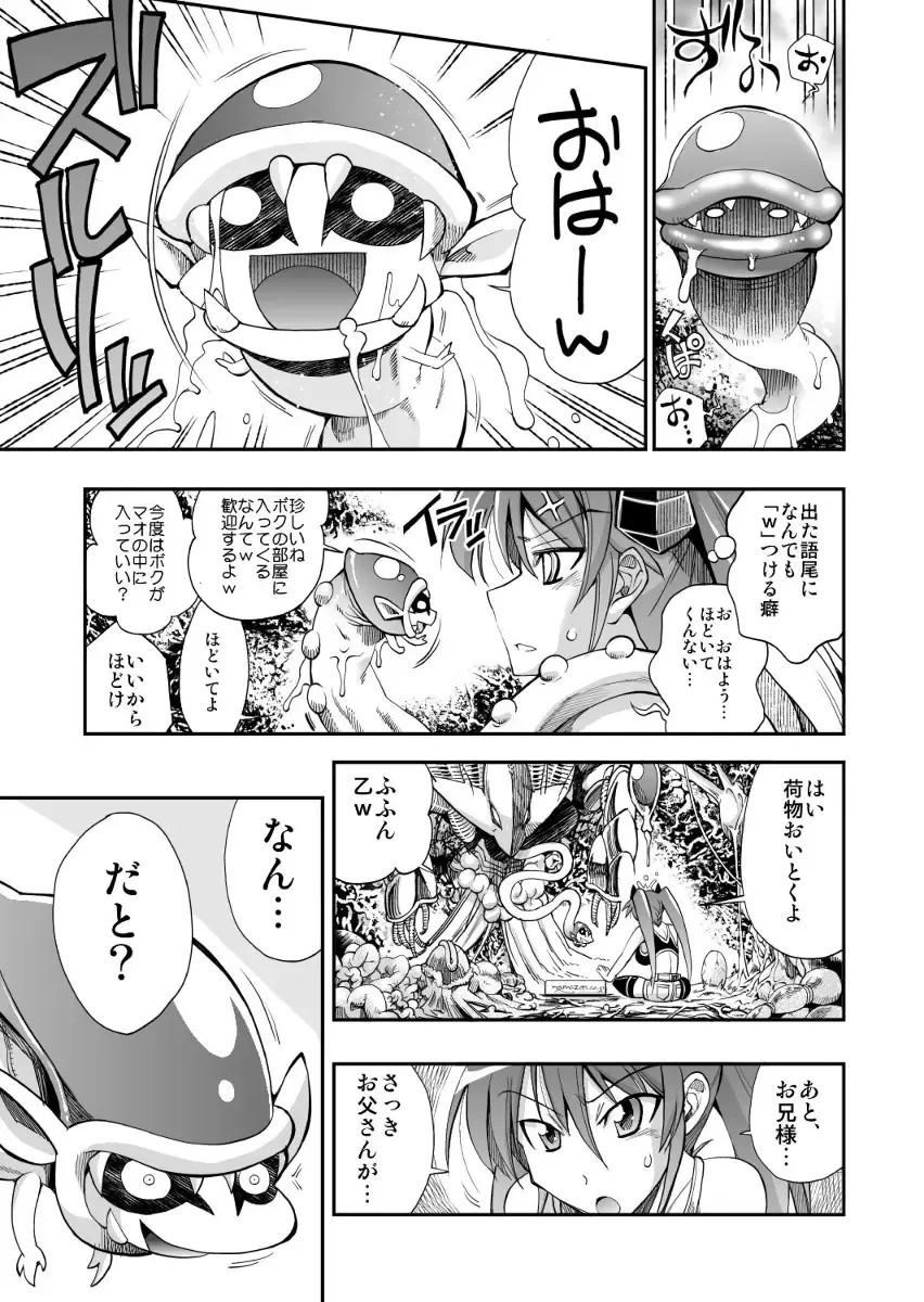[Rakko] モンスターペアレンツ　第二話 Fhentai - Page 8
