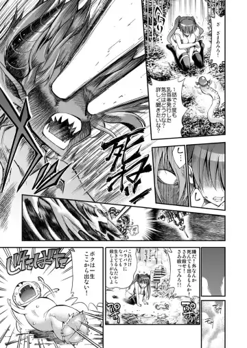 [Rakko] モンスターペアレンツ　第二話 Fhentai.net - Page 16