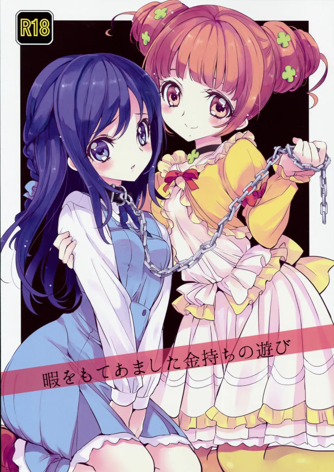 [Yukiwo] Hima o Moteamashita Kanemochi no Asobi Fhentai - Page 1