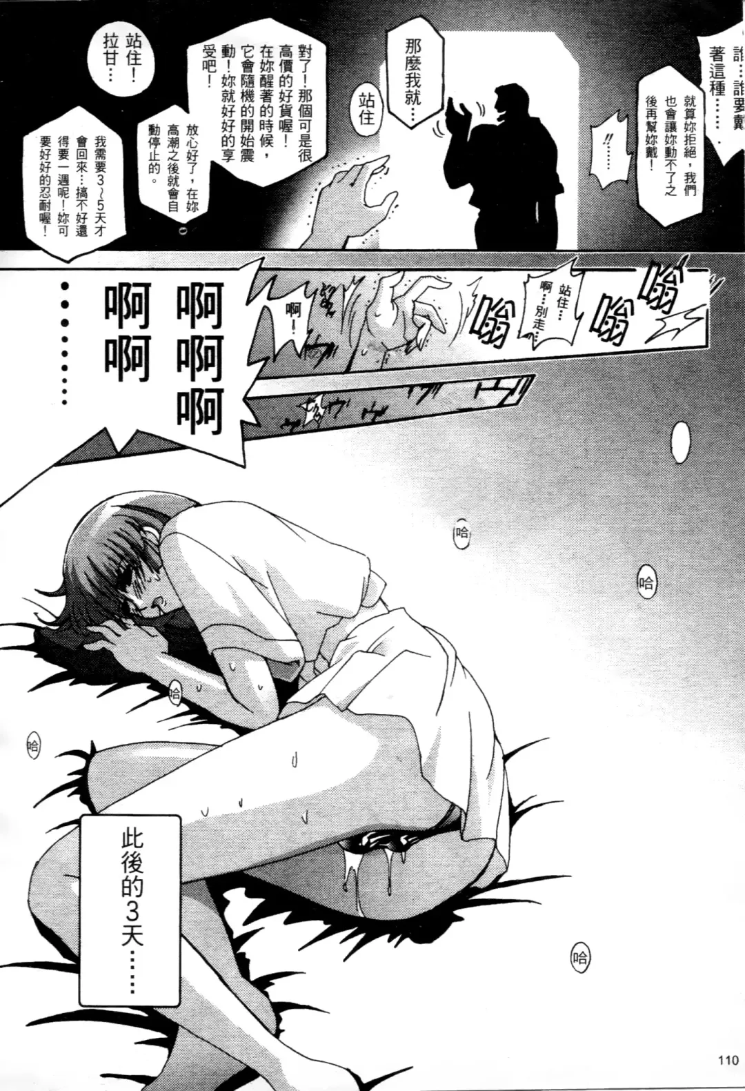 [Higashitotsuka Raisuta] Haman-teki Yabou Fhentai - Page 111