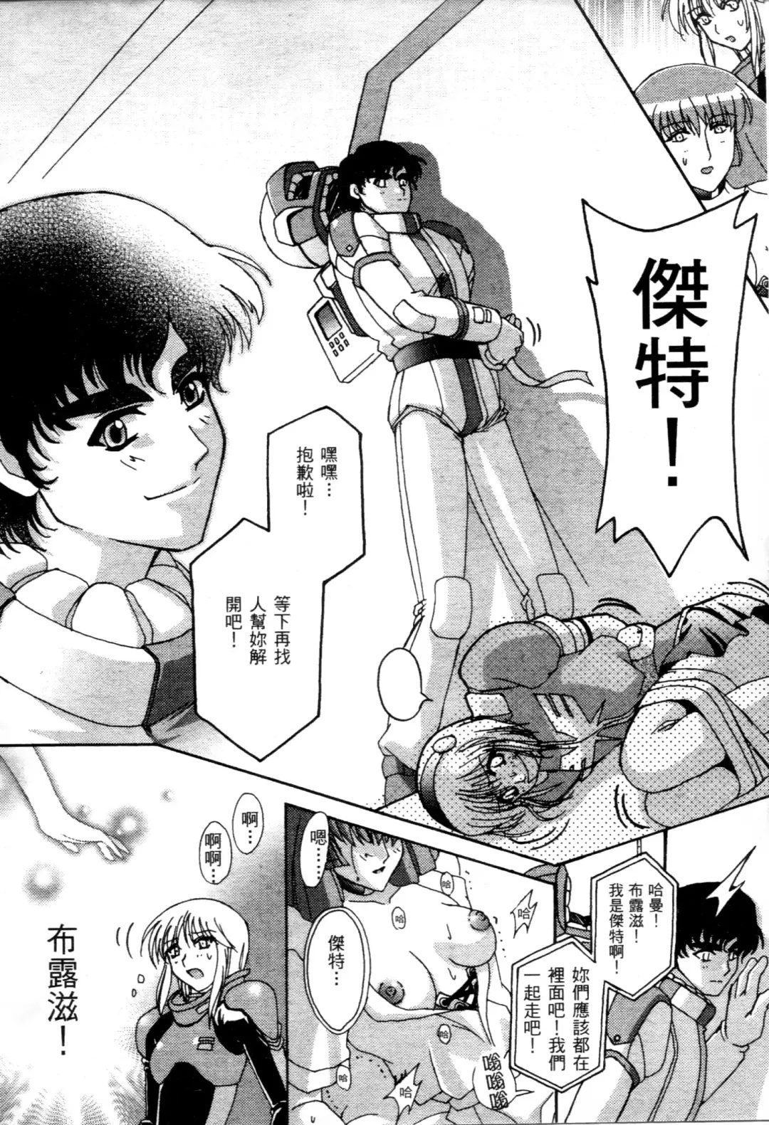 [Higashitotsuka Raisuta] Haman-teki Yabou Fhentai - Page 119