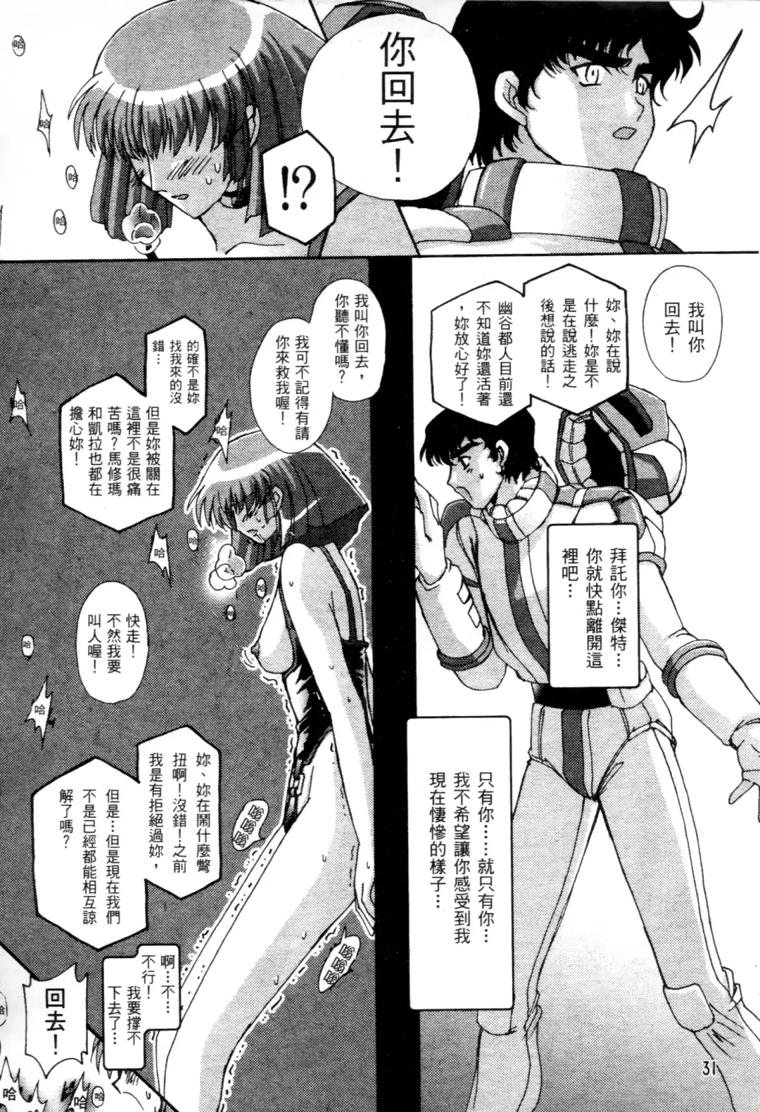 [Higashitotsuka Raisuta] Haman-teki Yabou Fhentai - Page 124