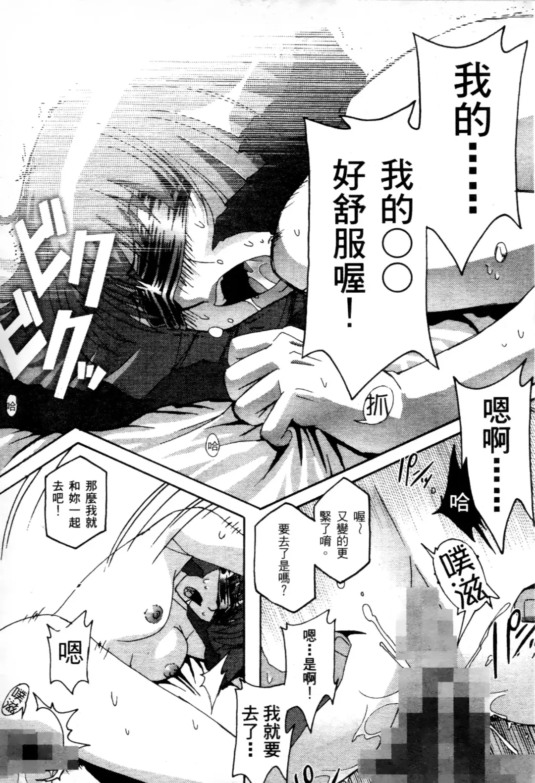 [Higashitotsuka Raisuta] Haman-teki Yabou Fhentai - Page 144