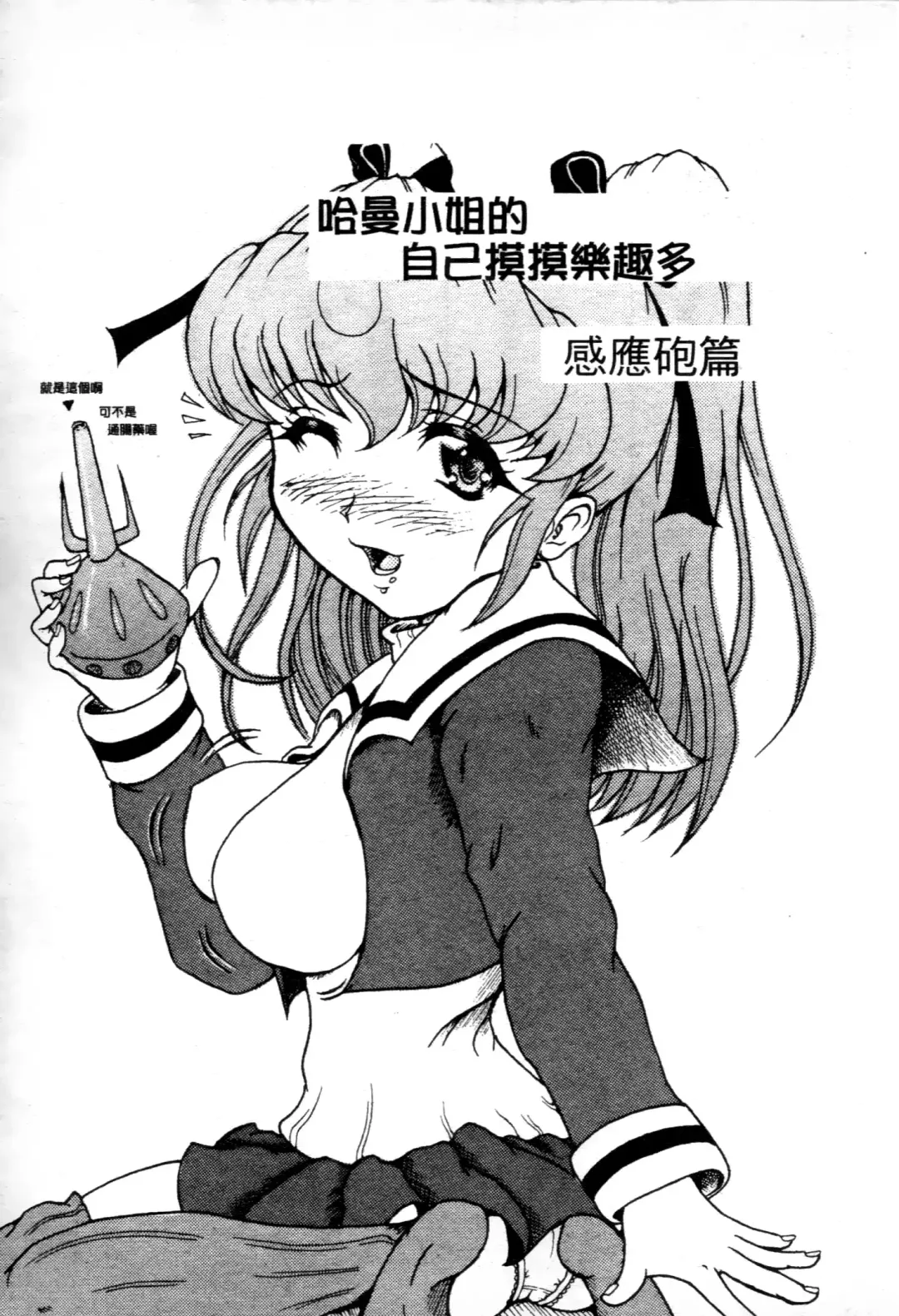 [Higashitotsuka Raisuta] Haman-teki Yabou Fhentai - Page 150