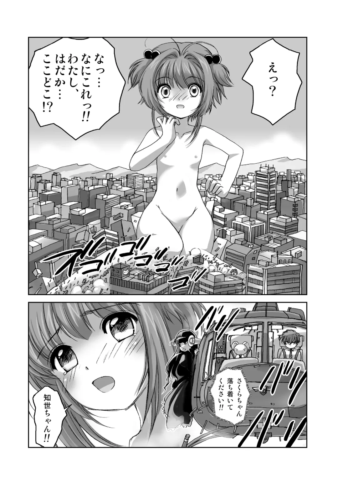 [Torajimaneko] Sakura, Kaijuu ni Nacchatta?! Fhentai.net - Page 3