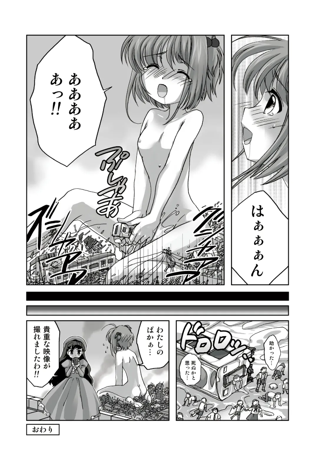 [Torajimaneko] Sakura, Kaijuu ni Nacchatta?! Fhentai.net - Page 9