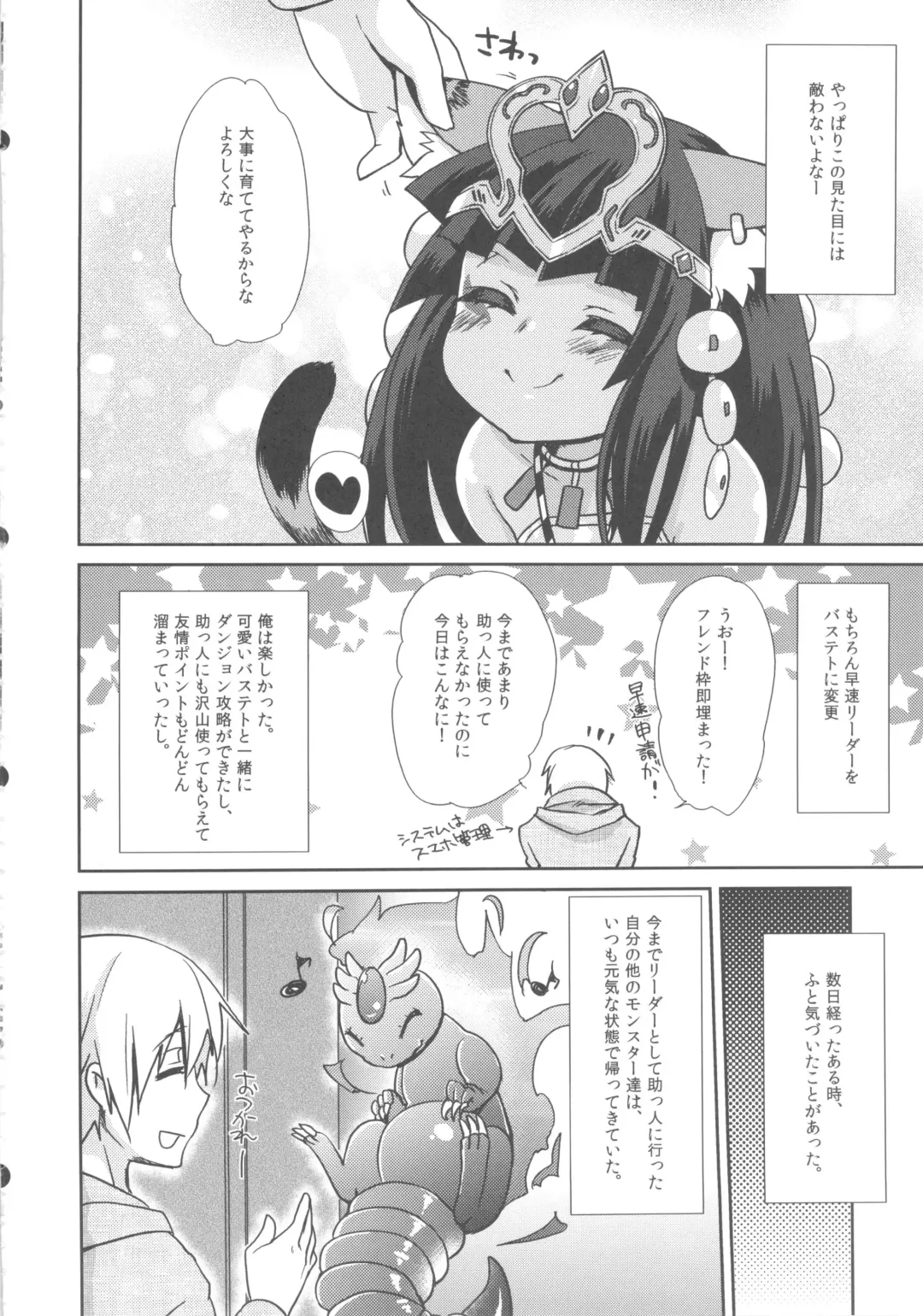 [Yukian] Ore no Bastet ga Friend ni Fhentai.net - Page 4